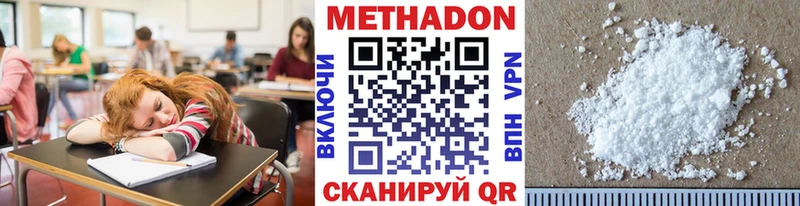 Метадон methadone  Купить  Щигры 